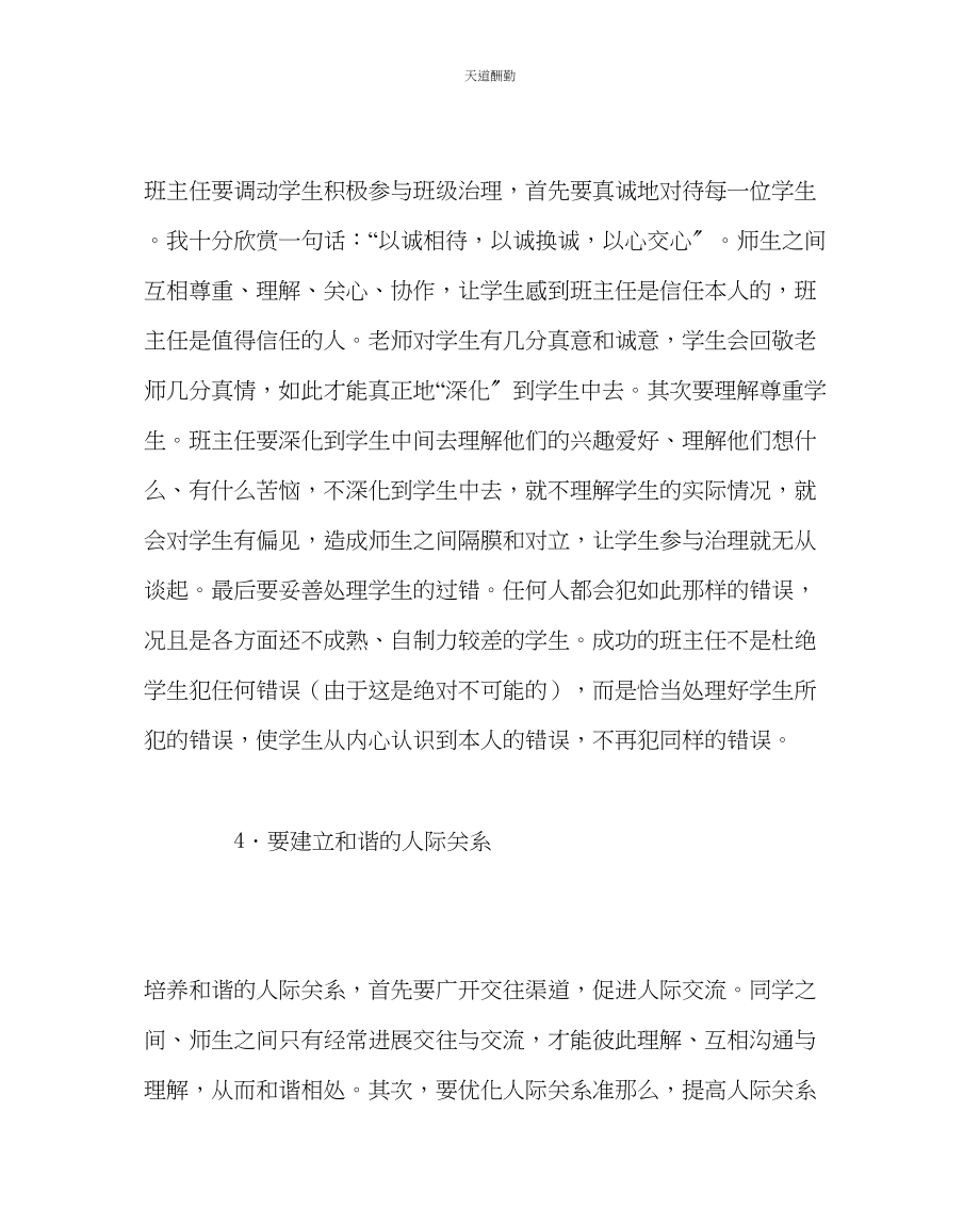 2023年政教处班级建设经验材料以德育为基础抓好班集体建设.docx_第3页