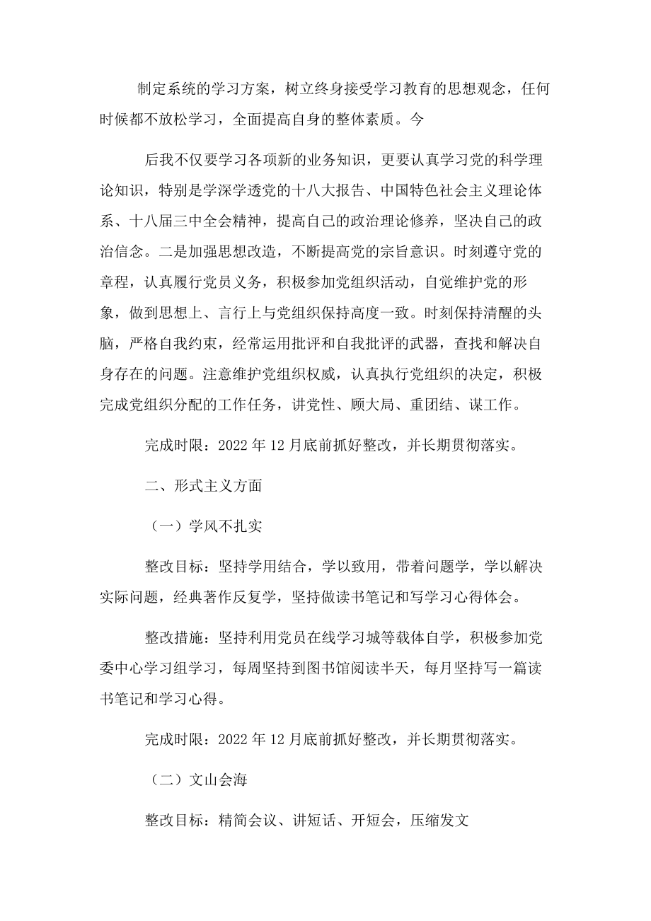 2023年缺乏担当意识整改措施.docx_第2页