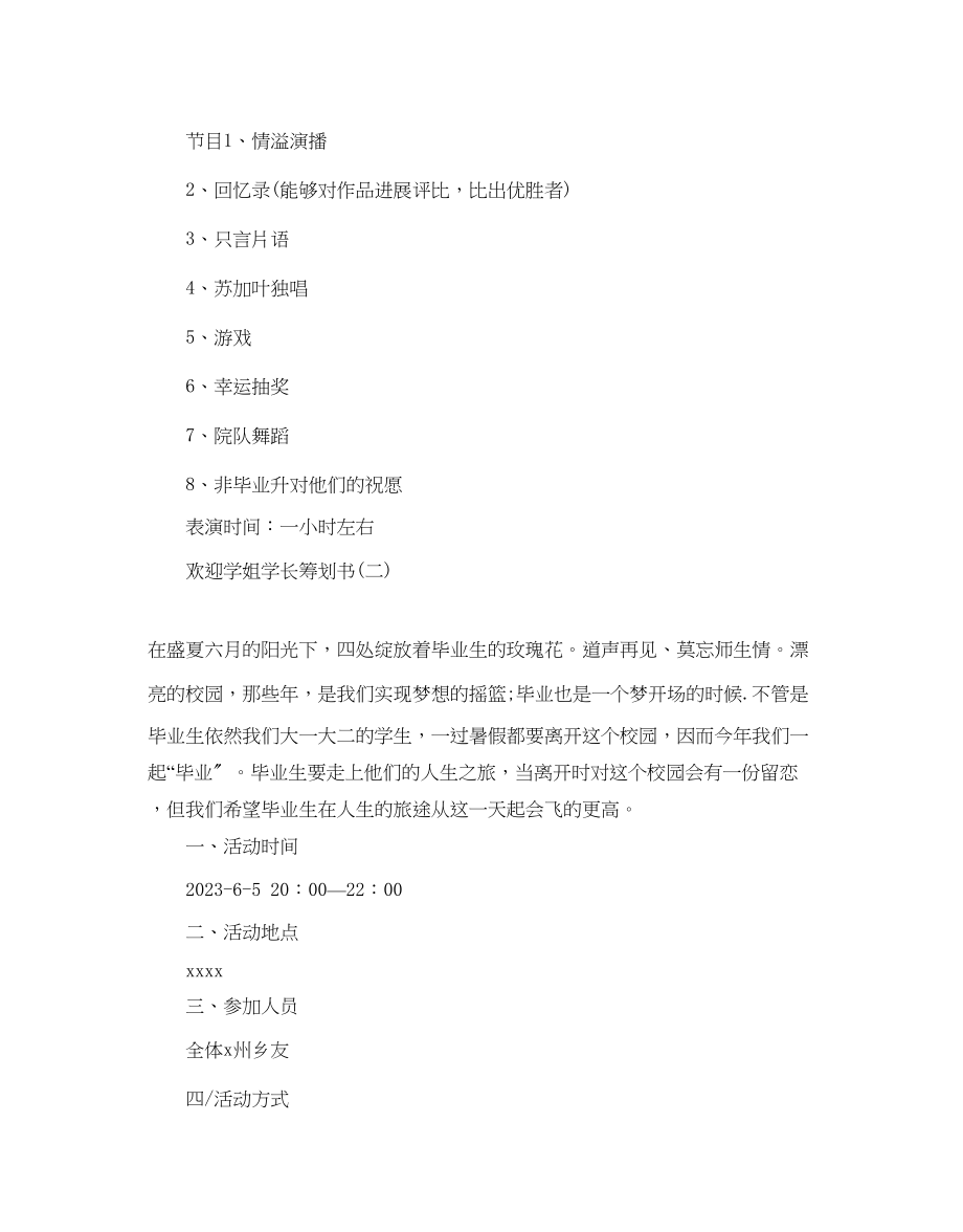 2023年欢送学姐学长活动策划书2.docx_第3页