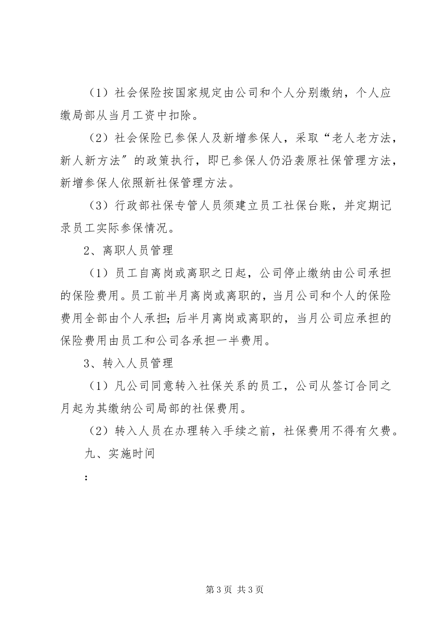 2023年公司购买社会保险管理办法.docx_第3页