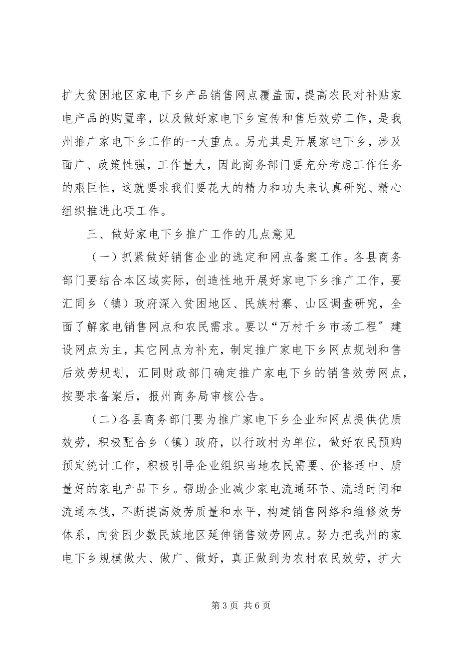 2023年商务局长在全州家电下乡工作会议上的致辞.docx_第3页