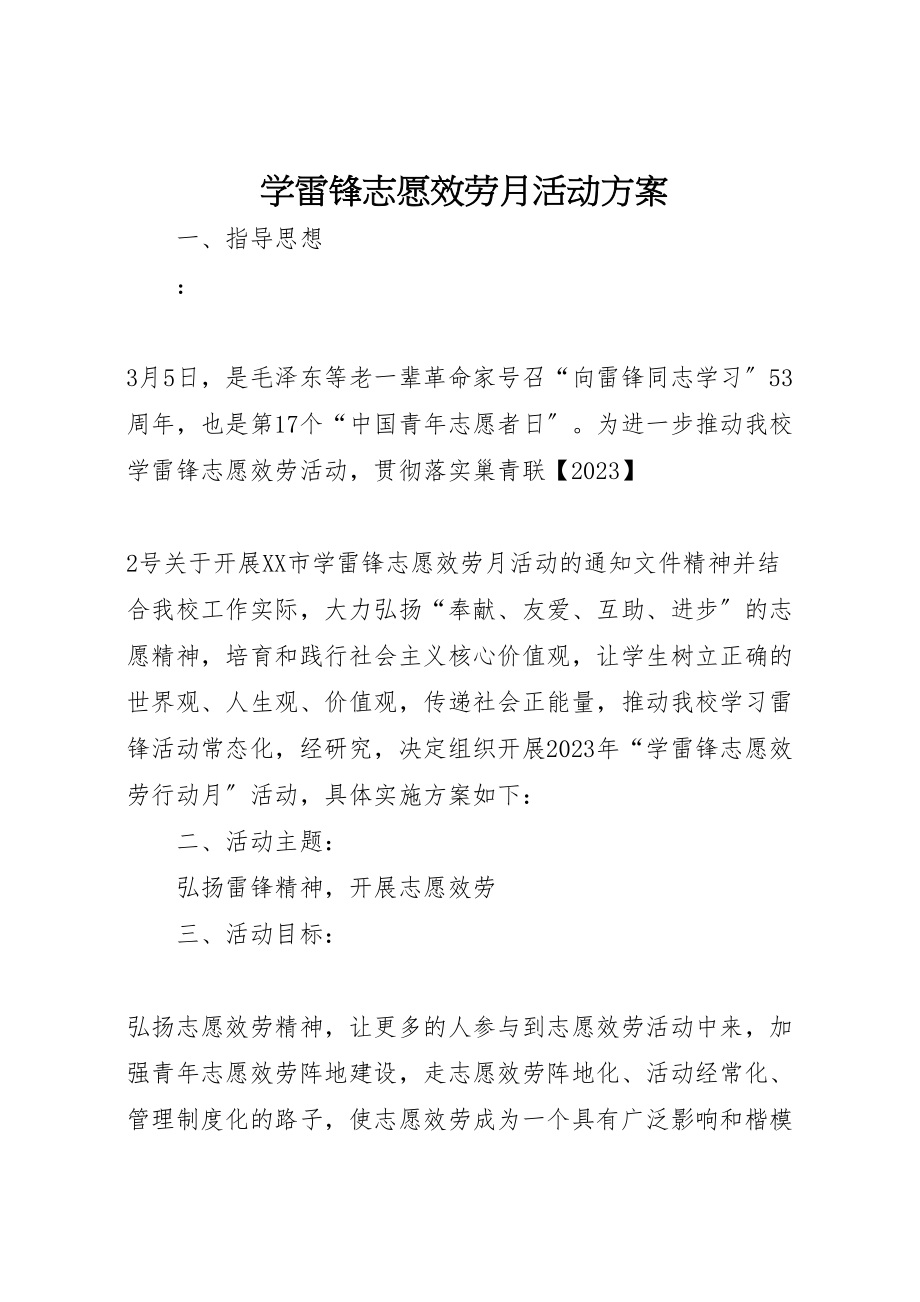 2023年学雷锋志愿服务月活动方案 2.doc_第1页