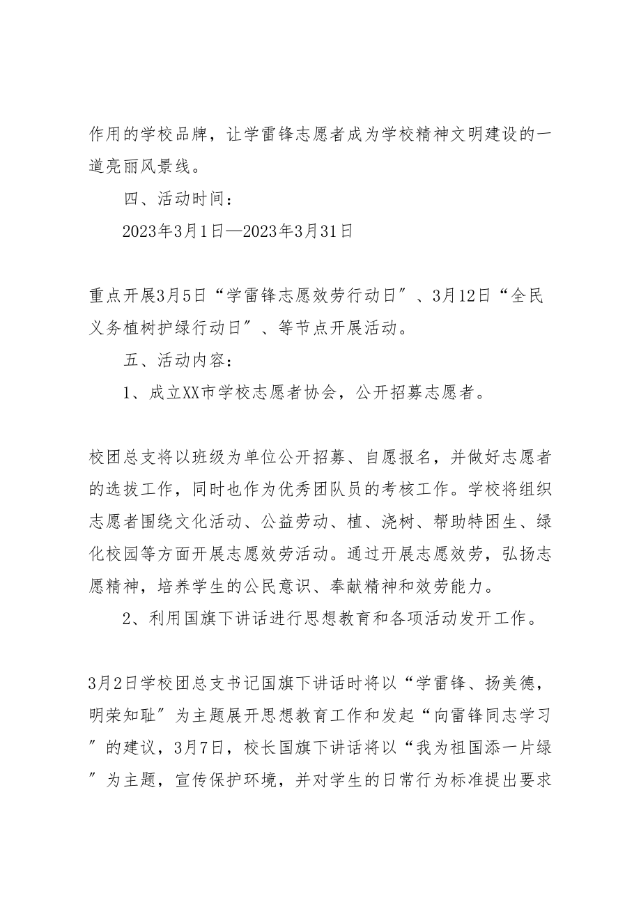 2023年学雷锋志愿服务月活动方案 2.doc_第2页