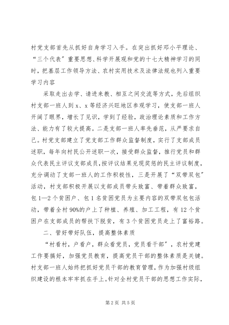 2023年XX村学习贯彻落实党内法规的情况汇报新编.docx_第2页