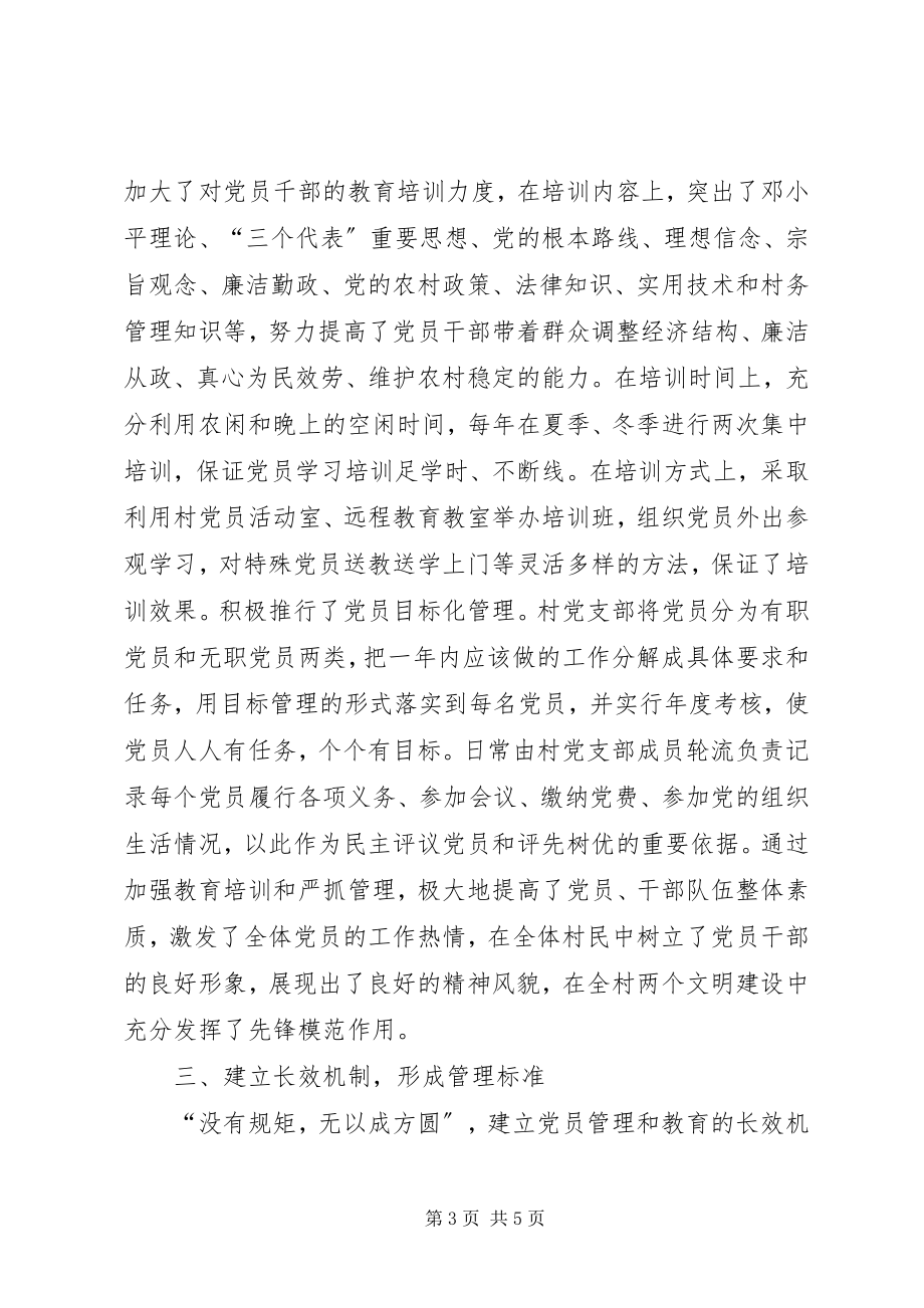 2023年XX村学习贯彻落实党内法规的情况汇报新编.docx_第3页