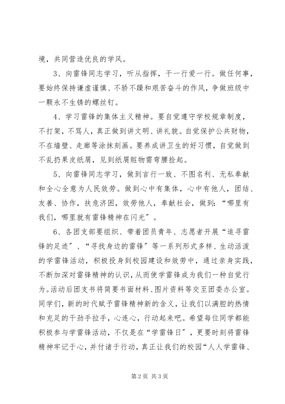 2023年学校学雷锋活动倡议书.docx_第2页