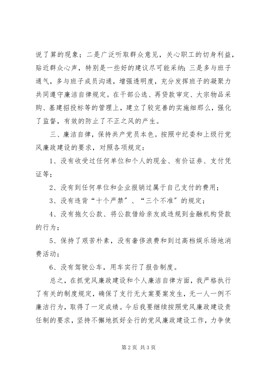 2023年推荐党风建设总结新编.docx_第2页