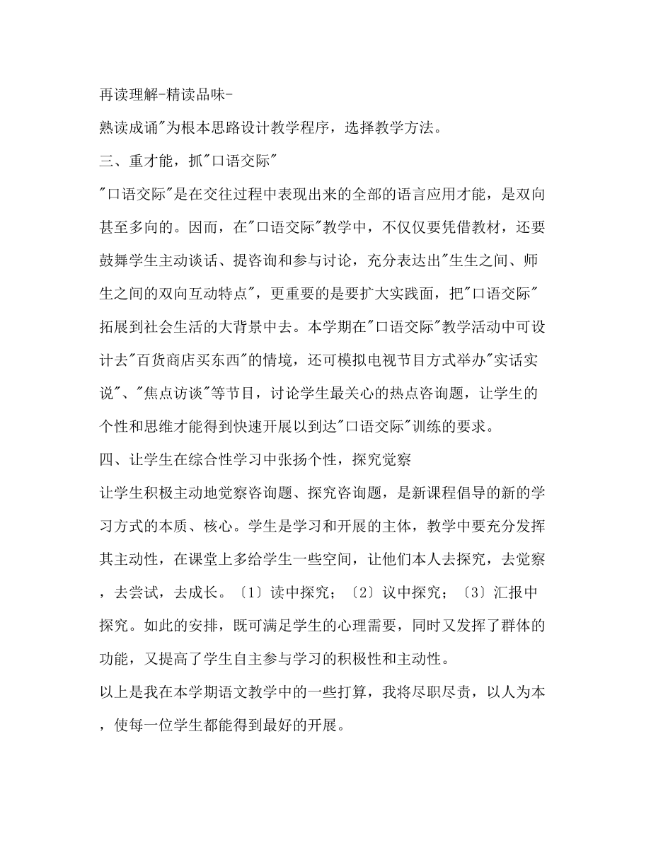 2023年教师工作计划优秀范文（五）.docx_第2页