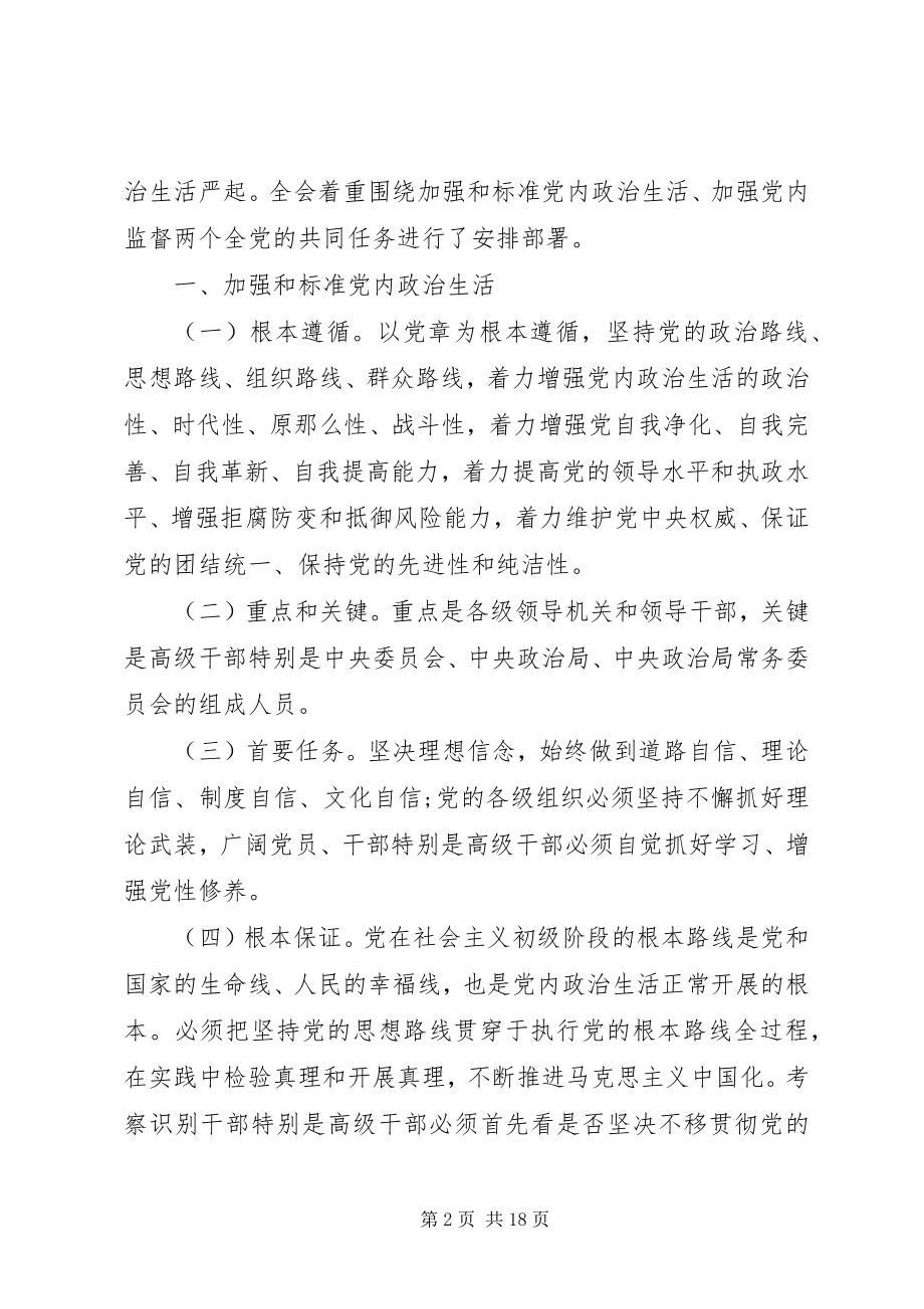 2023年全会会议精神传达提纲.docx_第2页