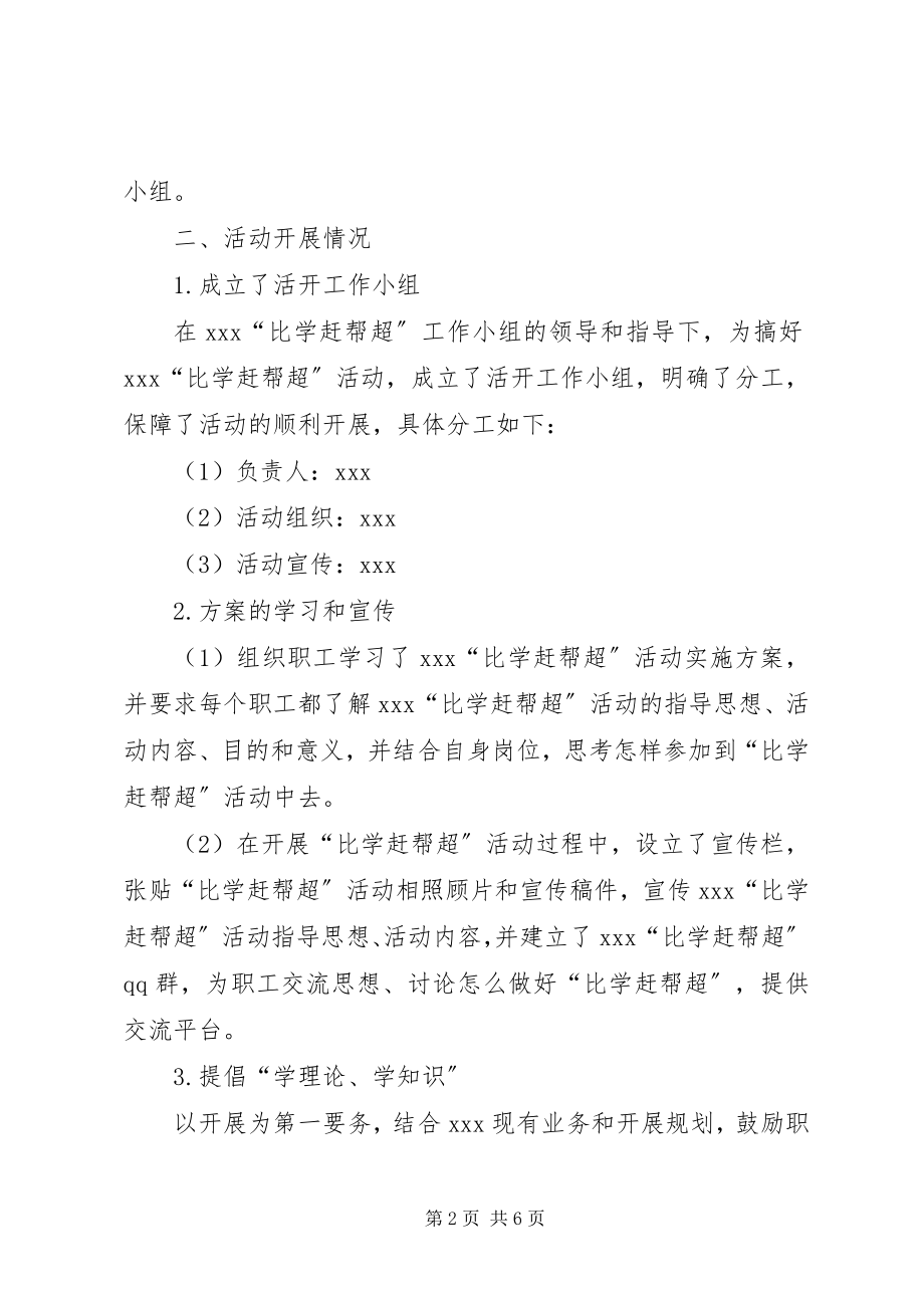 2023年石化石油XX片区经营部“比学赶帮超”暨“十比十看”活动开展情况总结工作汇报.docx_第2页