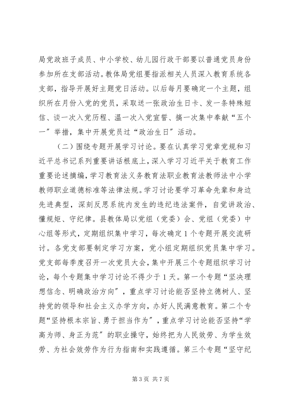 2023年学校党员两学一做学习教育计划方案.docx_第3页