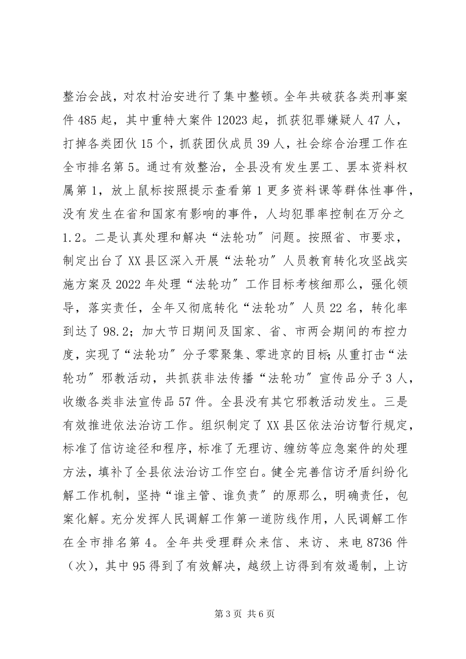 2023年县领导个人述职述廉报告.docx_第3页