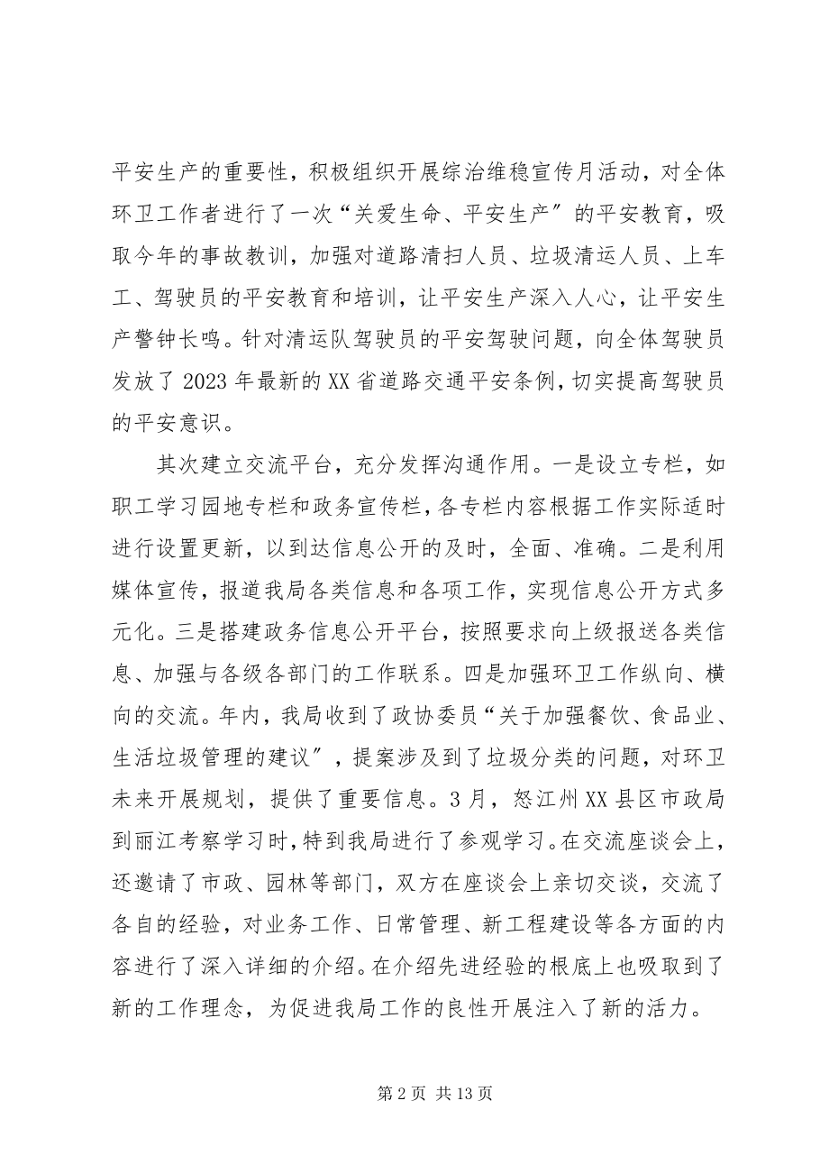 2023年环卫工作总结及工作计划.docx_第2页