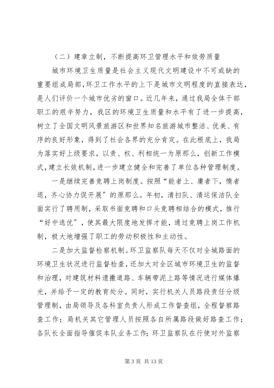 2023年环卫工作总结及工作计划.docx_第3页