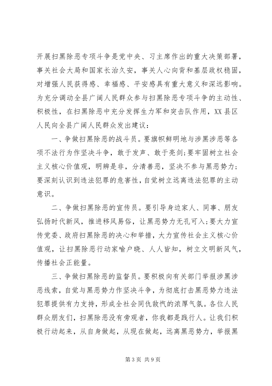 2023年扫黑除恶倡议书五篇.docx_第3页