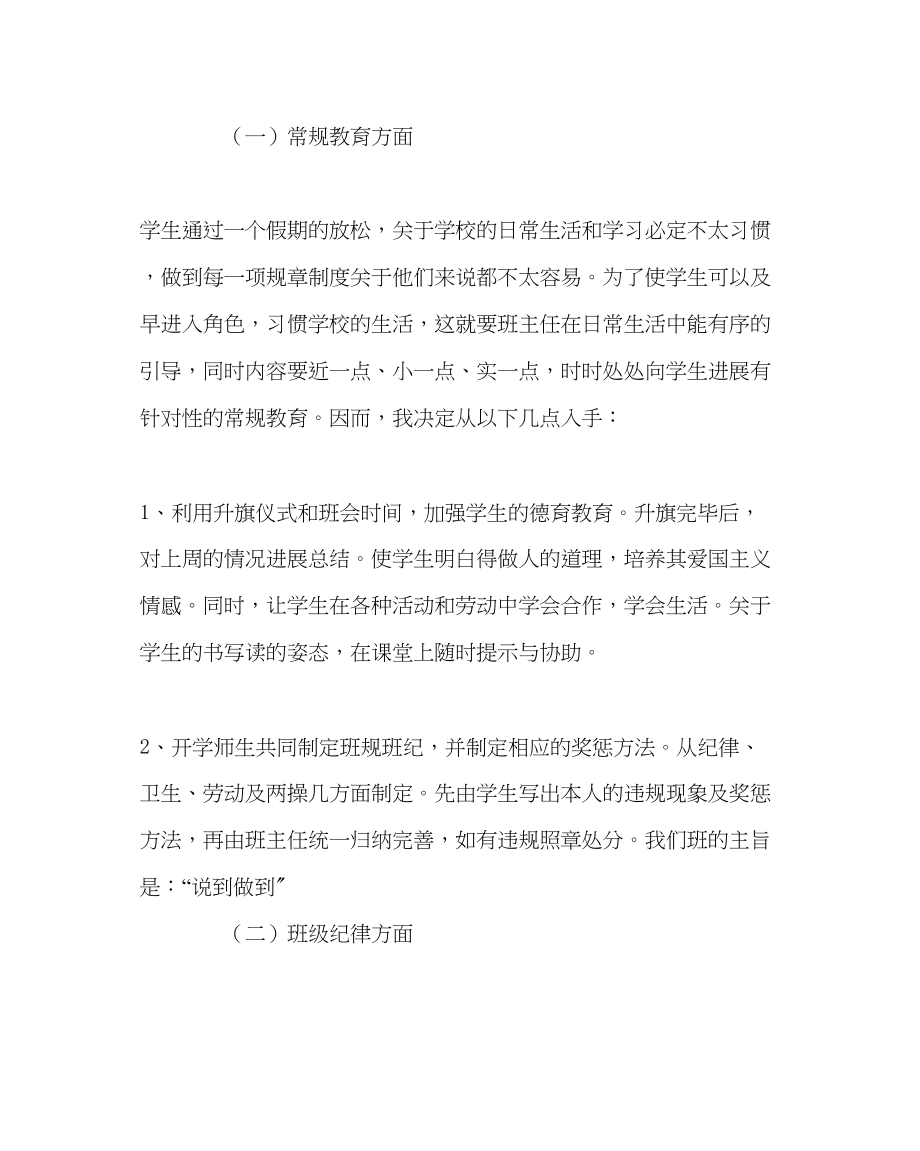 2023年班主任工作二年级下期班主任工作计划.docx_第2页