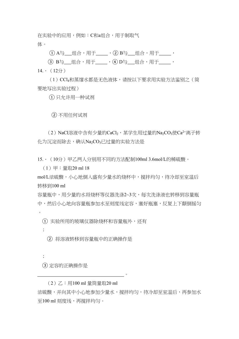 2023年级新课标高一化学必修1第一章单元测试题adoc高中化学.docx_第3页