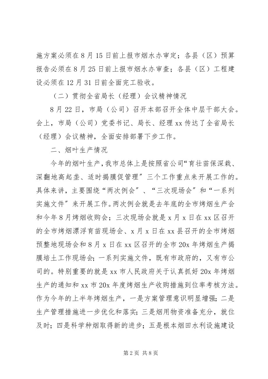 2023年烤烟生产工作调研汇报材料.docx_第2页