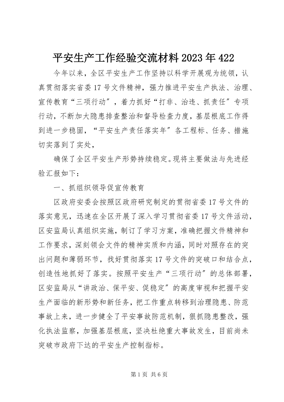 2023年安全生产工作经验交流材料422新编.docx_第1页