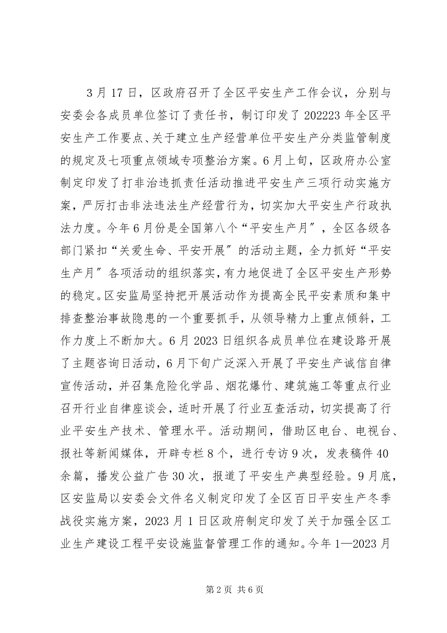 2023年安全生产工作经验交流材料422新编.docx_第2页