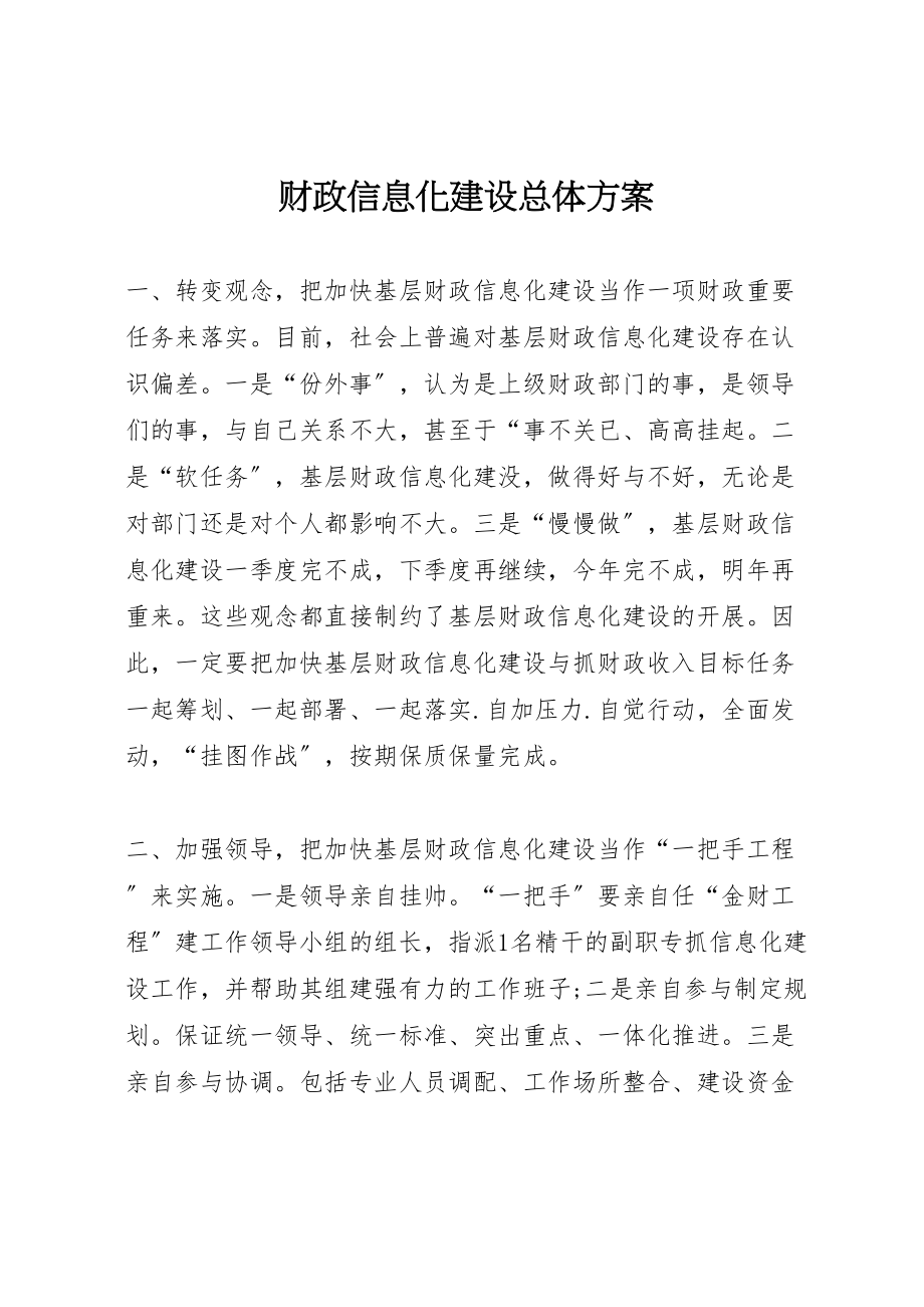 2023年财政信息化建设总体方案.doc_第1页