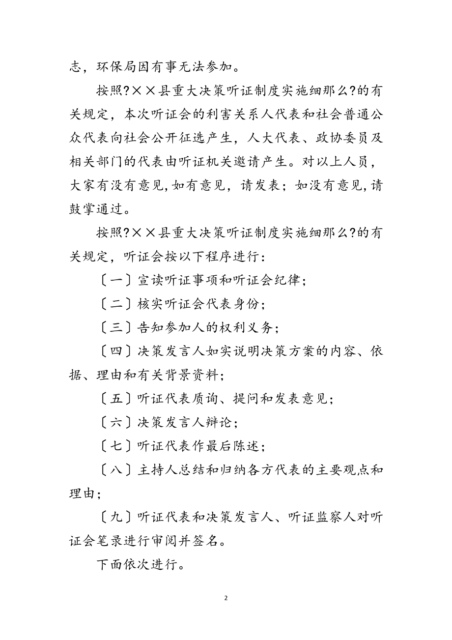 2023年乡镇垃圾场建设主持词范文.doc_第2页