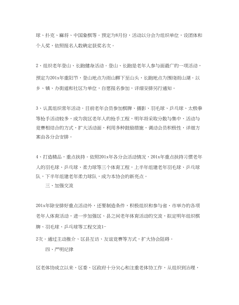 2023年社区老协会度工作计划.docx_第2页