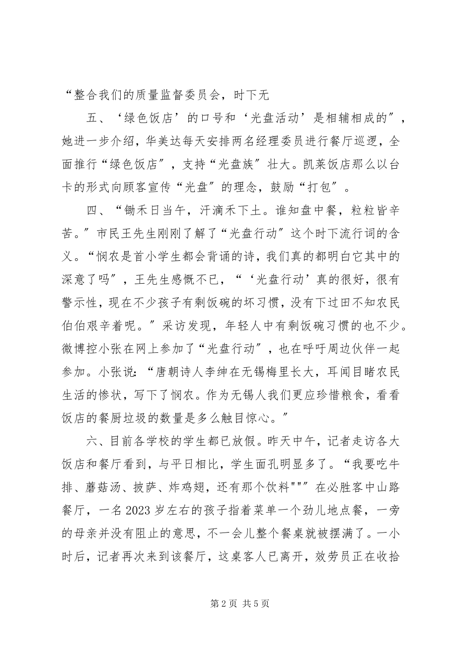 2023年一光盘行动宣传标语.docx_第2页