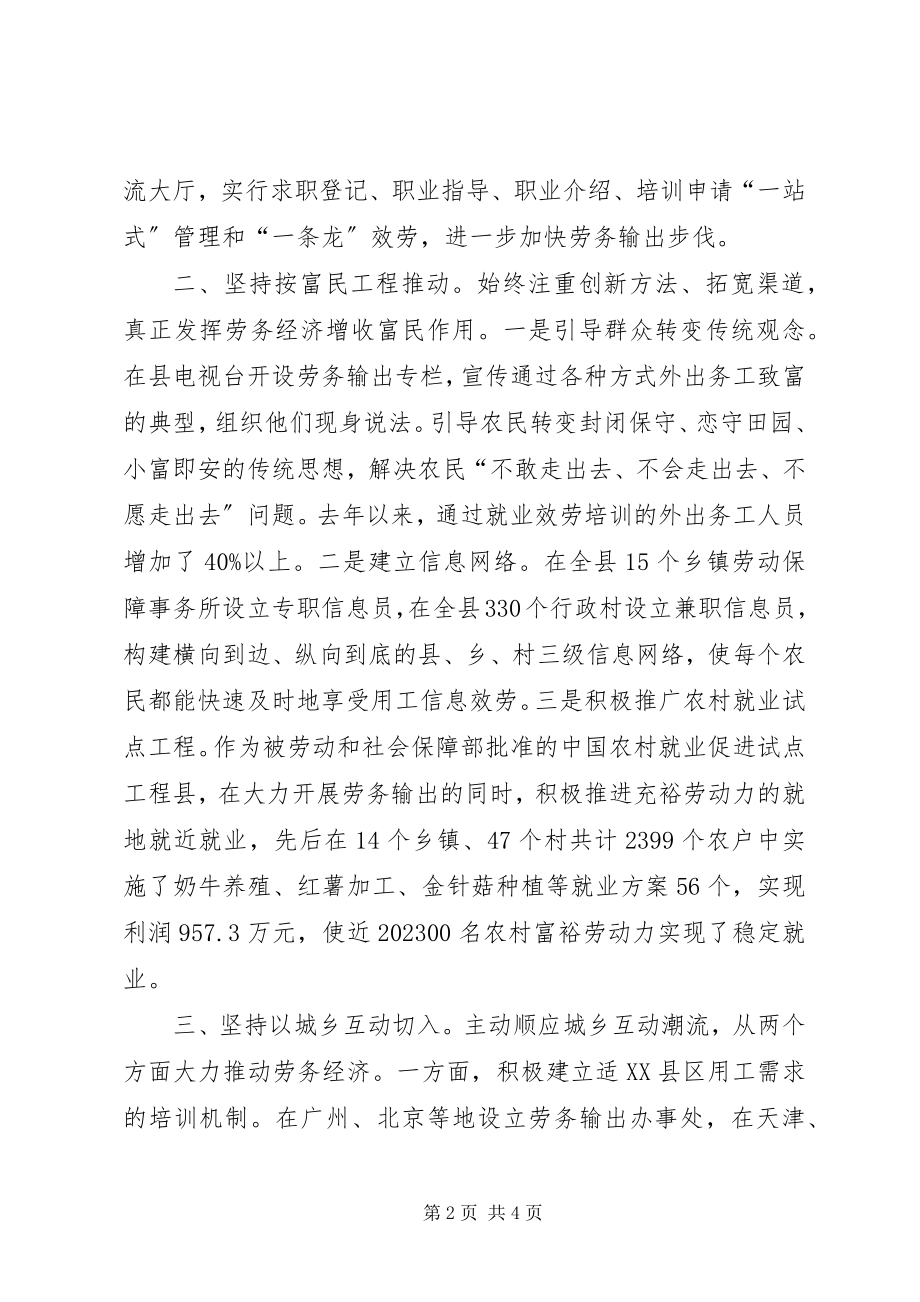 2023年县农村劳动力转移经验交流材料.docx_第2页