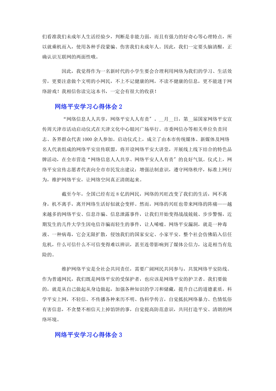 2023年网络安全学习心得体会10篇.docx_第2页