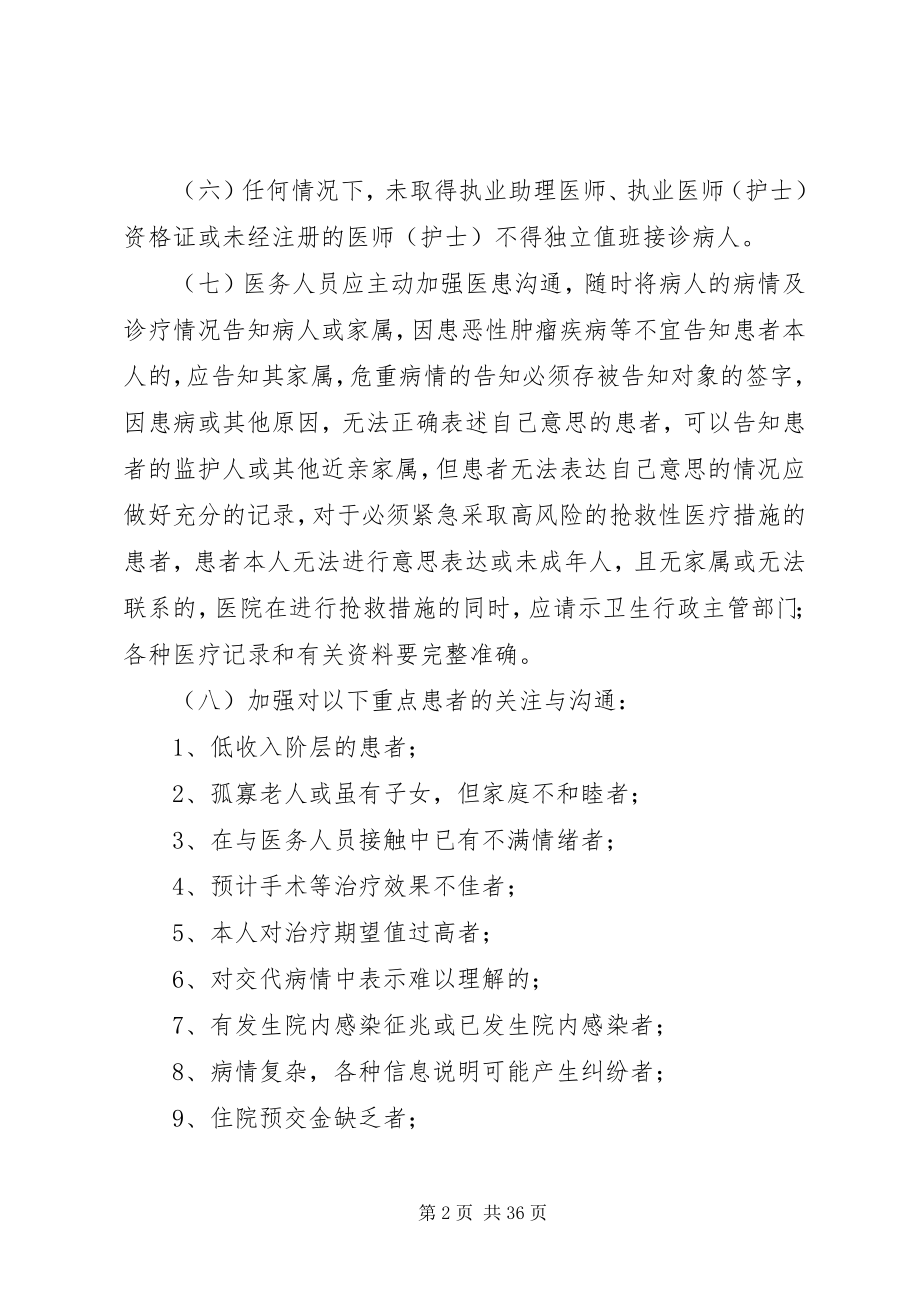 2023年突发医疗纠纷事件应急处理预案1.docx_第2页