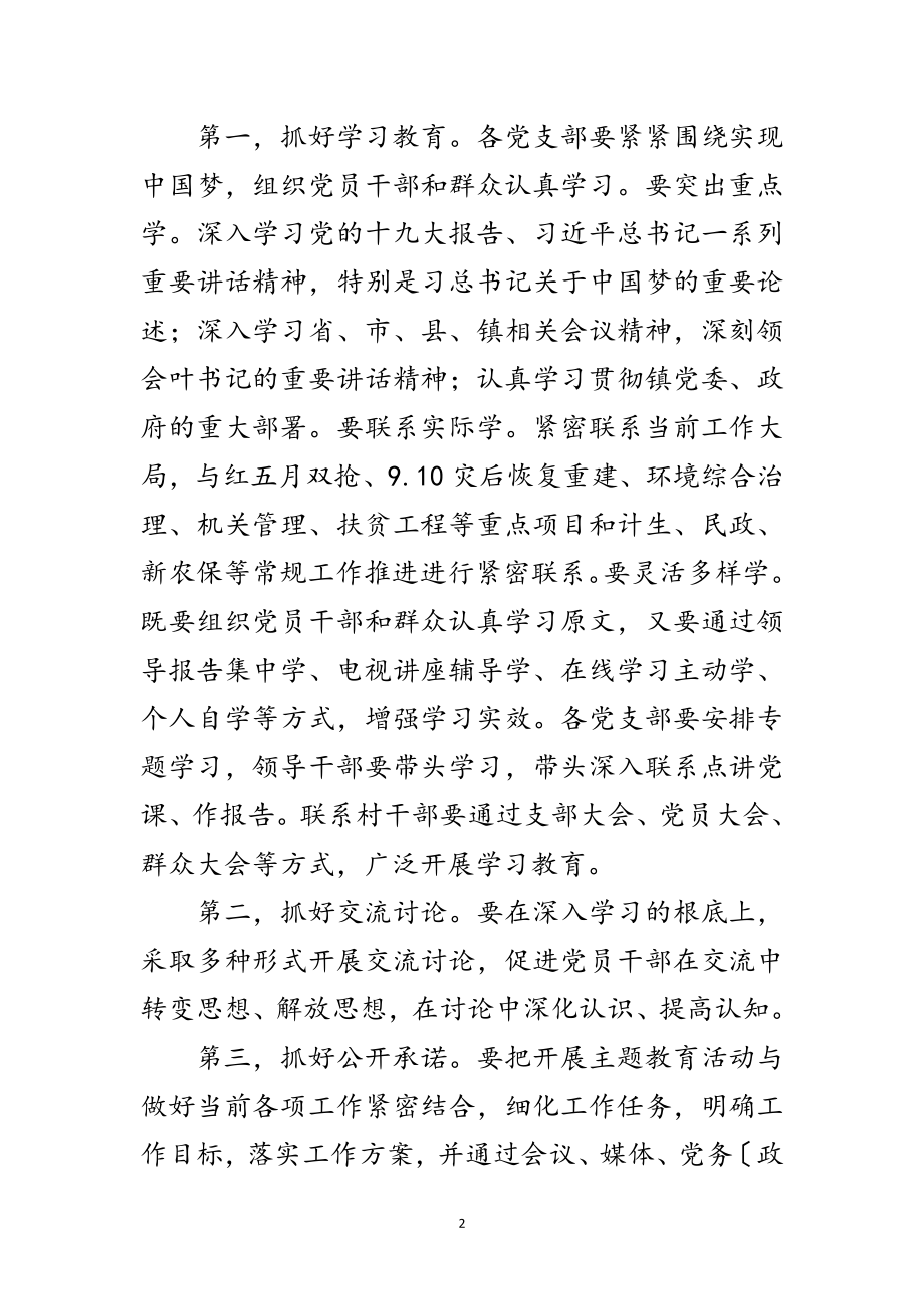 2023年乡长在实现伟大中国梦主题教育会讲话范文.doc_第2页