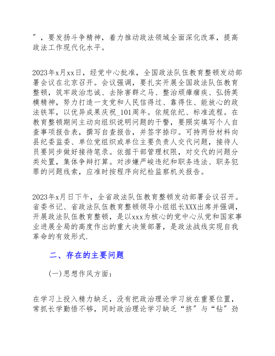 2023年政法队伍教育整顿查纠整改会上演讲稿.doc_第2页