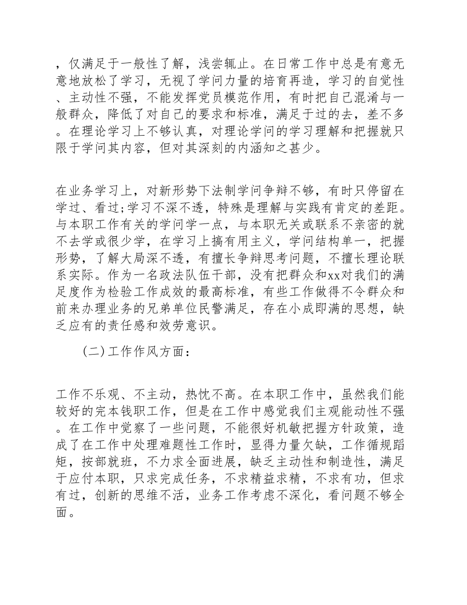 2023年政法队伍教育整顿查纠整改会上演讲稿.doc_第3页