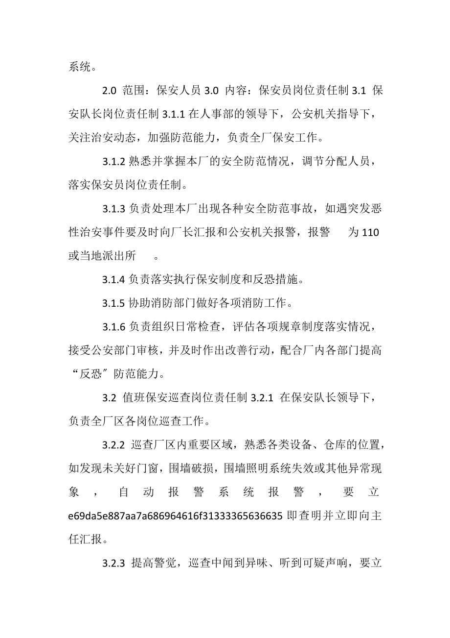 2023年工厂保安职责.doc_第2页