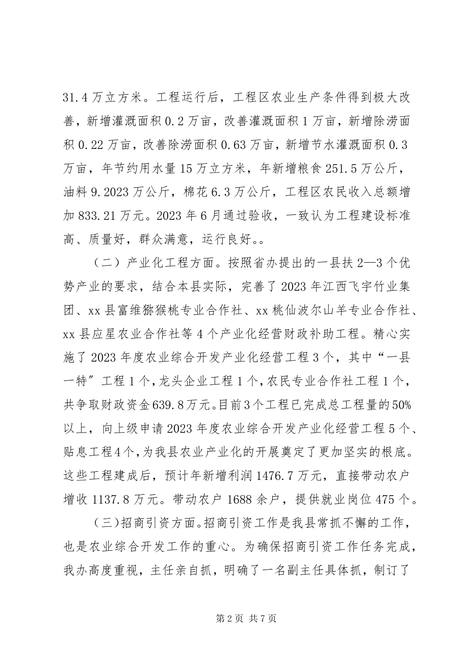 2023年乡镇农综办年度工作总结及工作打算.docx_第2页