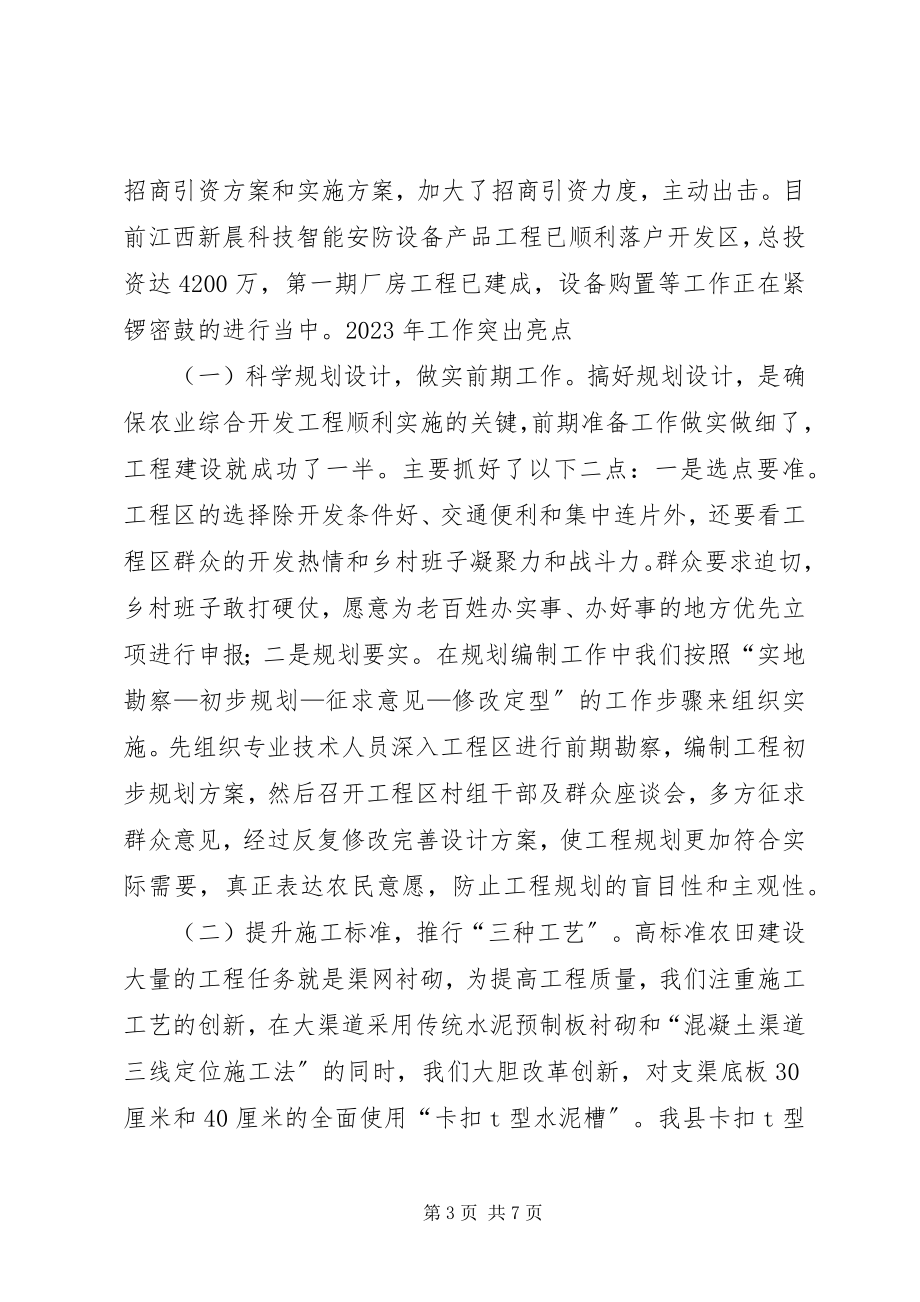 2023年乡镇农综办年度工作总结及工作打算.docx_第3页