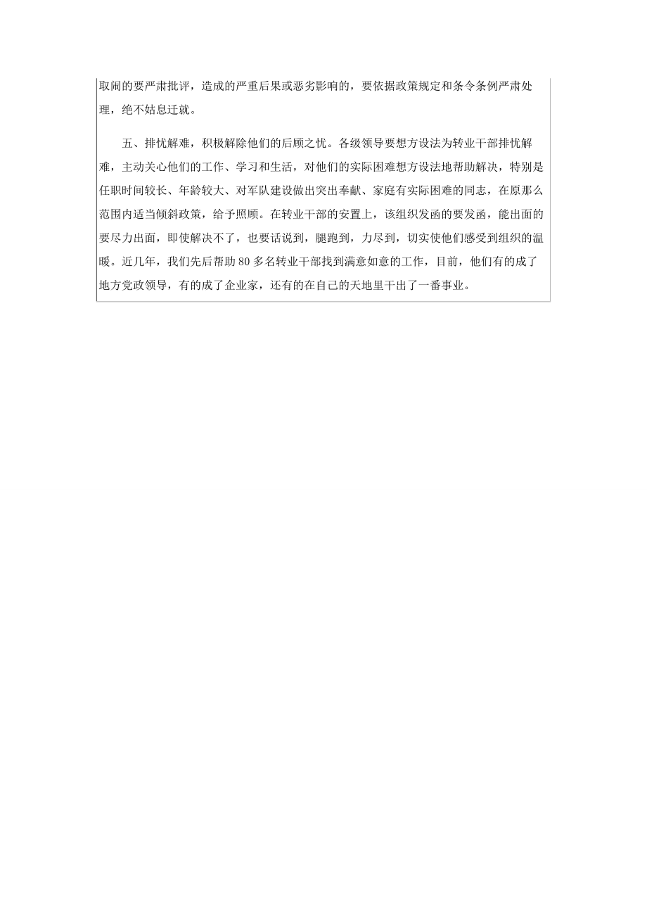 2023年加强部队转业干部管理教育需把握的问题.docx_第3页