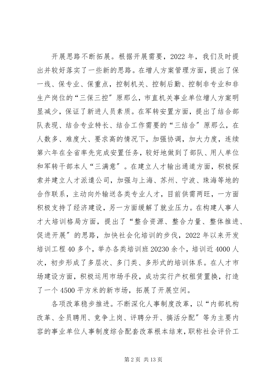 2023年十五人事人才工作总结及十一五规划.docx_第2页