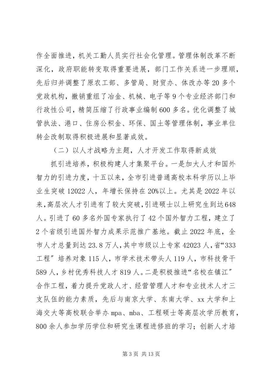 2023年十五人事人才工作总结及十一五规划.docx_第3页