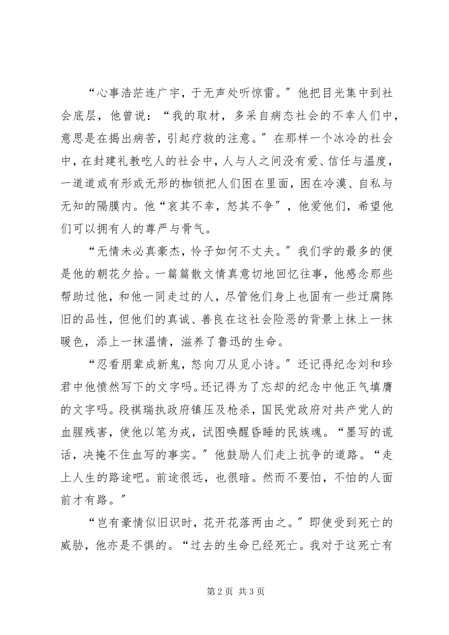 2023年为了忘却的纪念演讲稿.docx_第2页