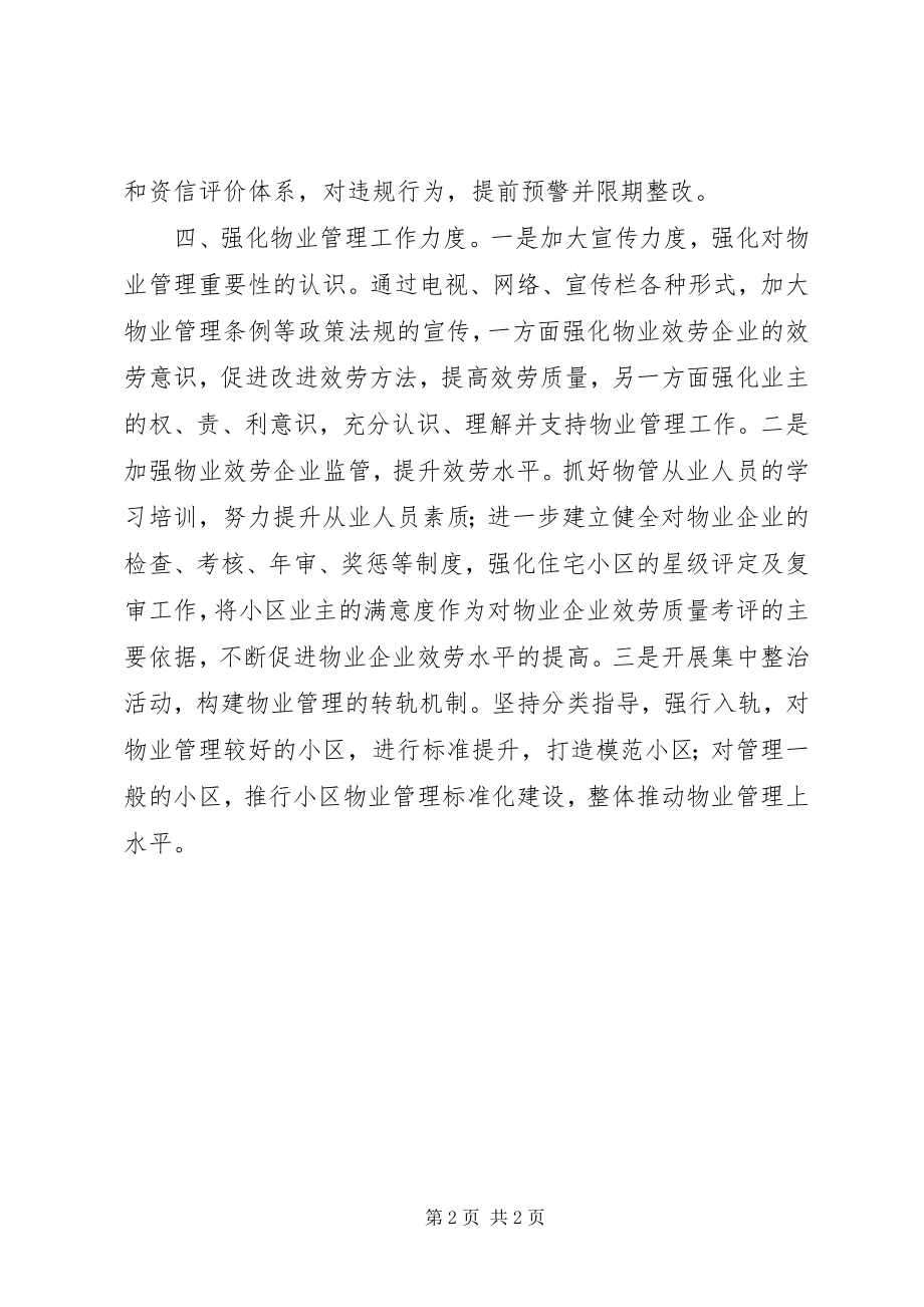 2023年房管中心某年工作计划.docx_第2页