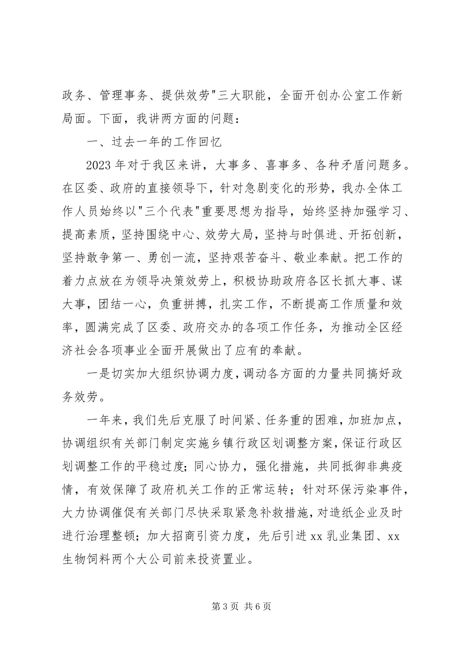 2023年工作总结暨表彰大会致辞稿.docx_第3页