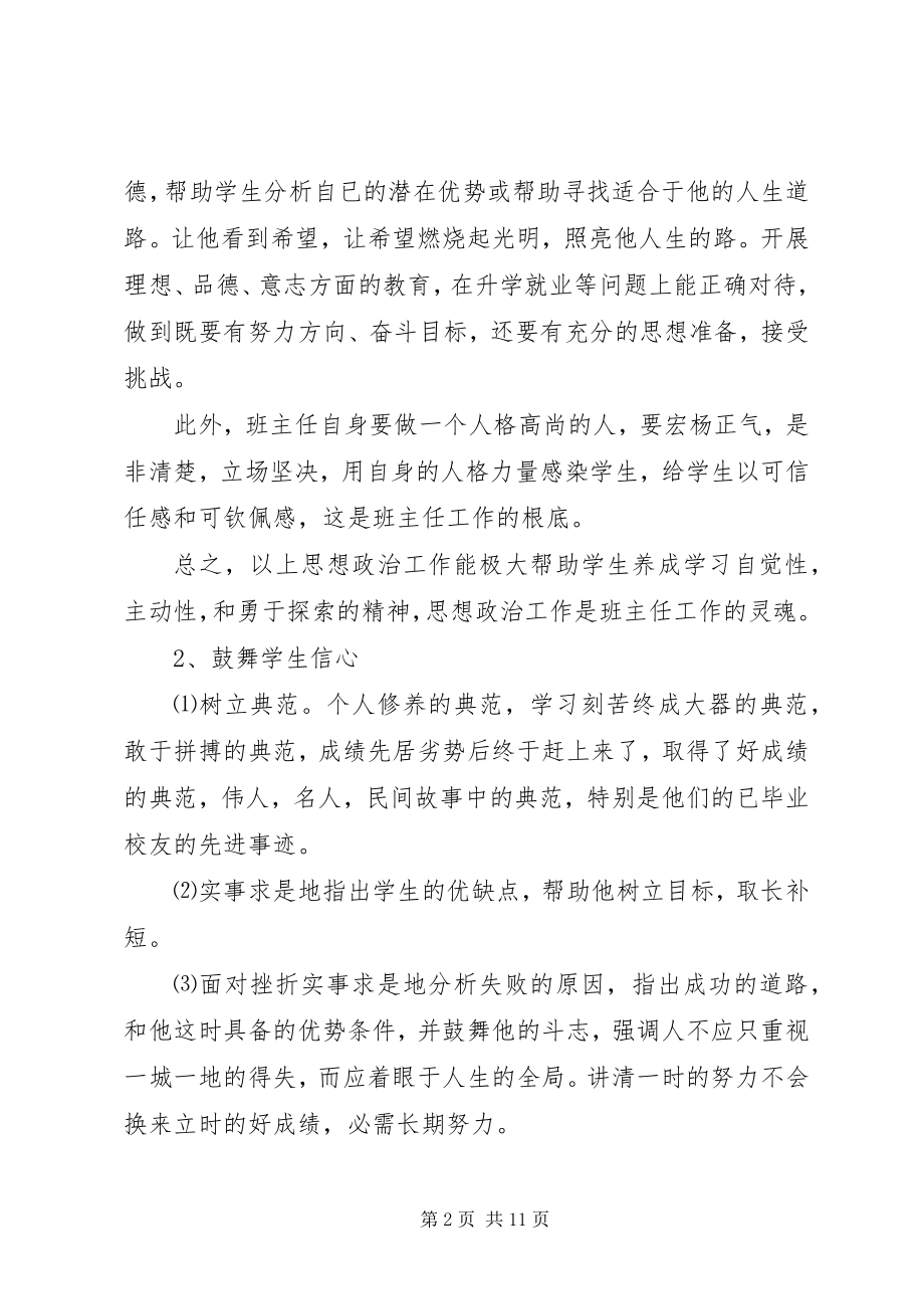 2023年部队两学一做活动计划.docx_第2页