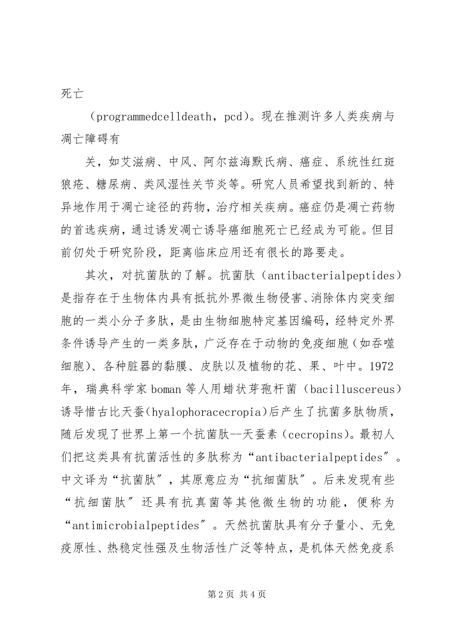 2023年学习病理学进展的一点心得体会2.docx_第2页