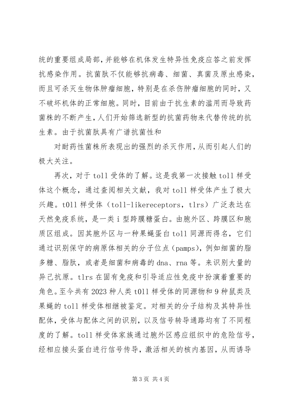 2023年学习病理学进展的一点心得体会2.docx_第3页