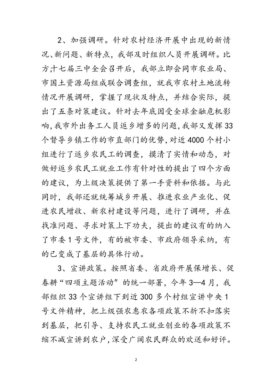 2023年市委农工部述职述廉范文.doc_第2页