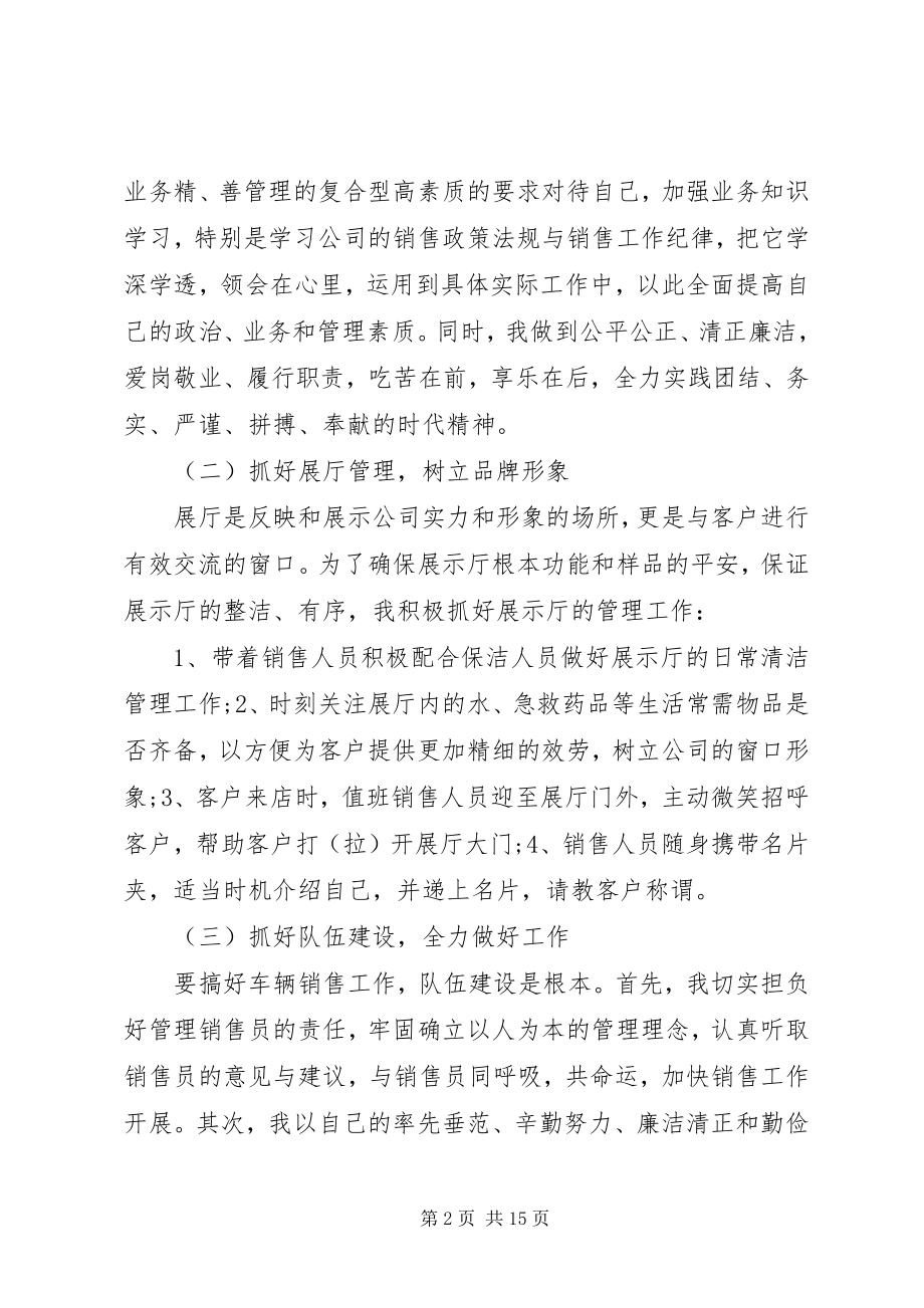 2023年有关个人工作总结与计划.docx_第2页