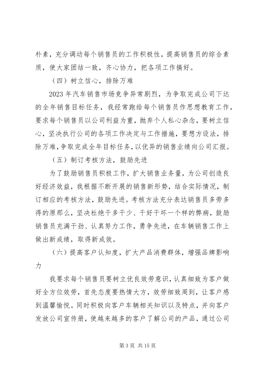 2023年有关个人工作总结与计划.docx_第3页