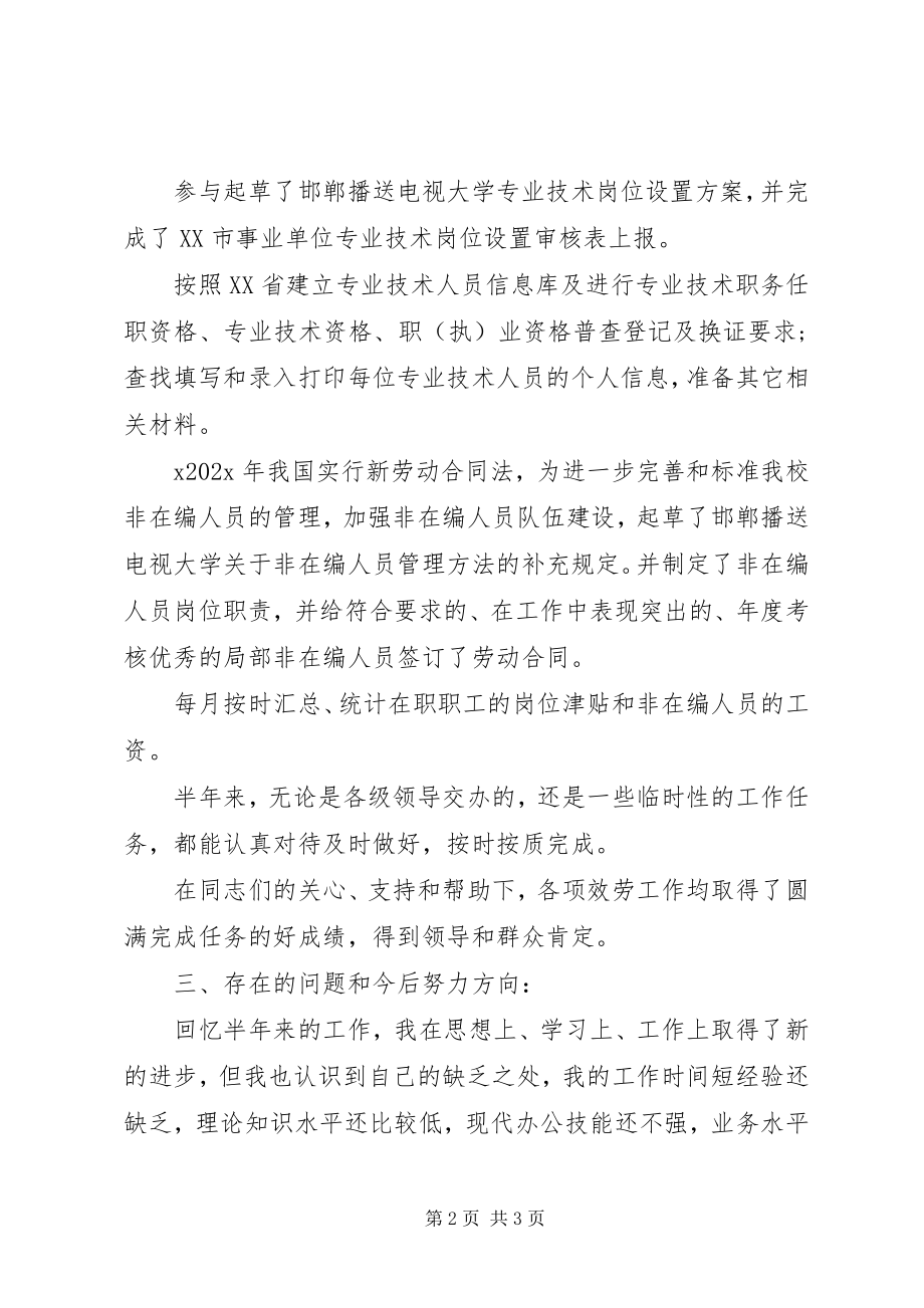 2023年半年工作总结简短个人总结新编.docx_第2页